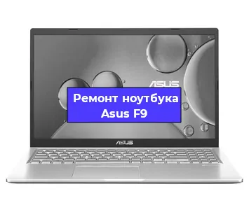 Чистка от пыли и замена термопасты на ноутбуке Asus F9 в Челябинске
